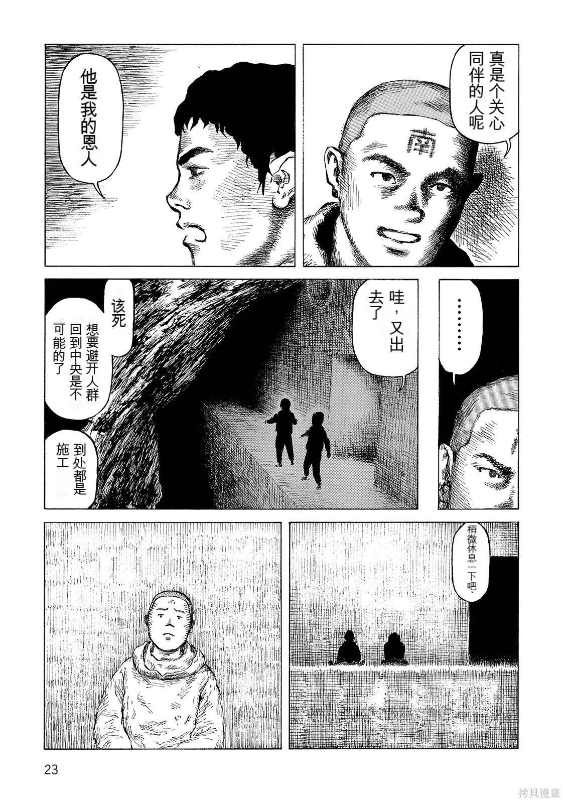 《砂漠奇兵》第17卷 第24页