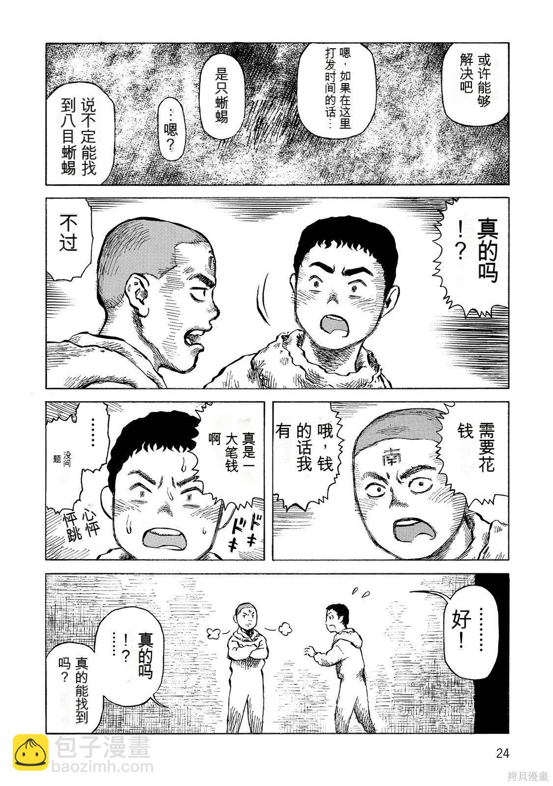 《砂漠奇兵》第17卷 第25页