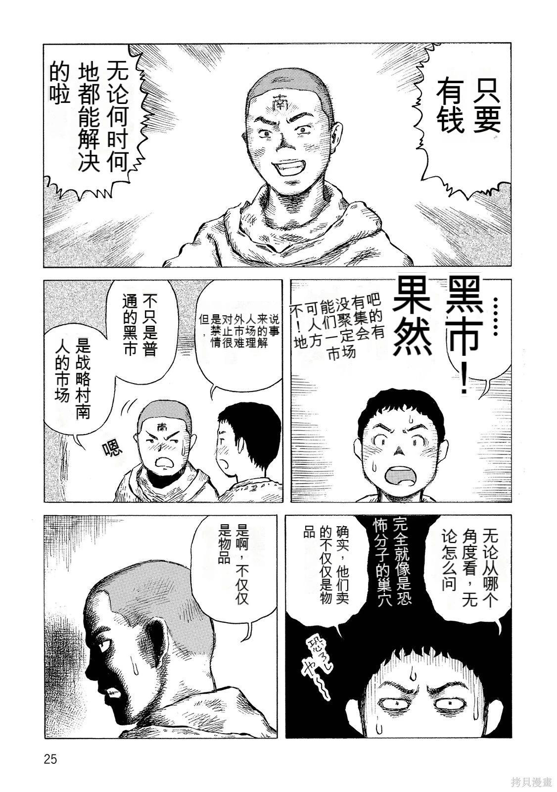 《砂漠奇兵》第17卷 第26页