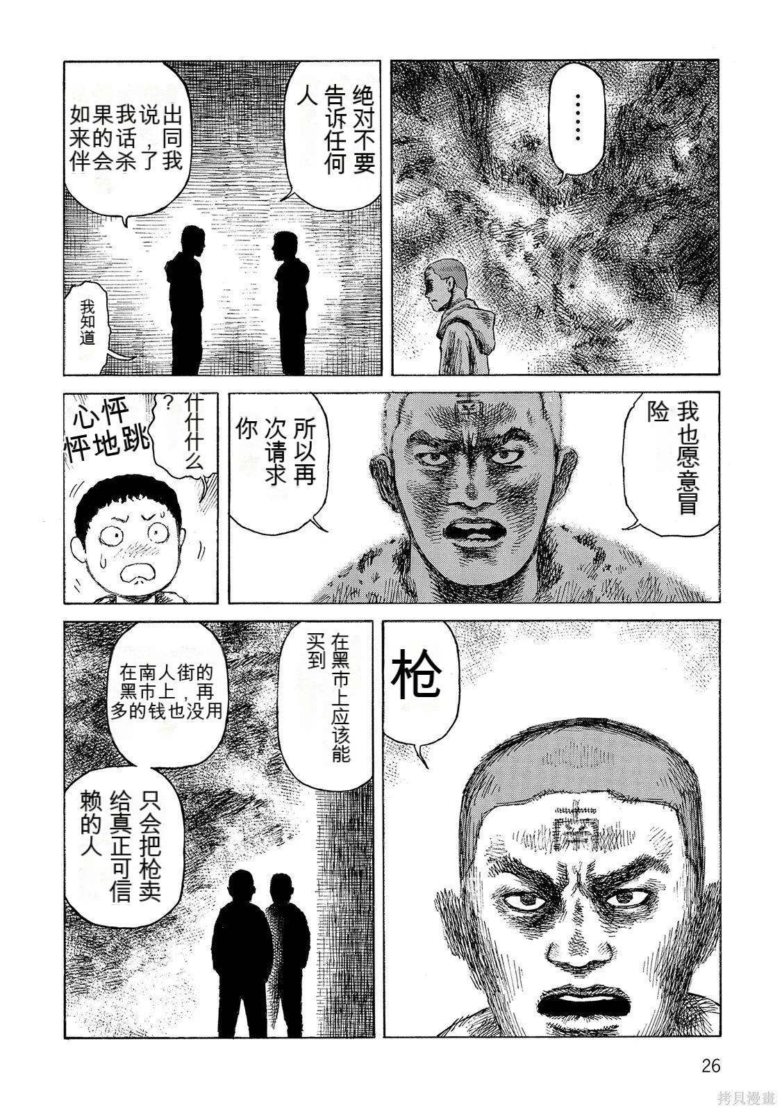 《砂漠奇兵》第17卷 第27页