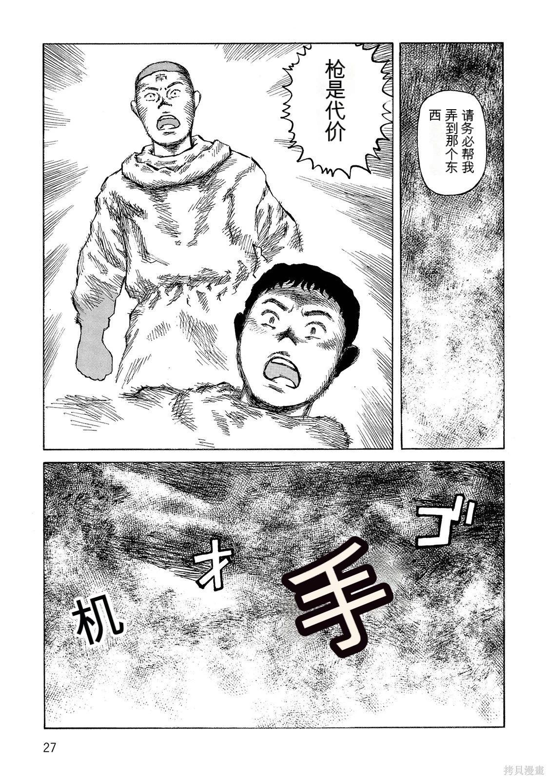 《砂漠奇兵》第17卷 第28页