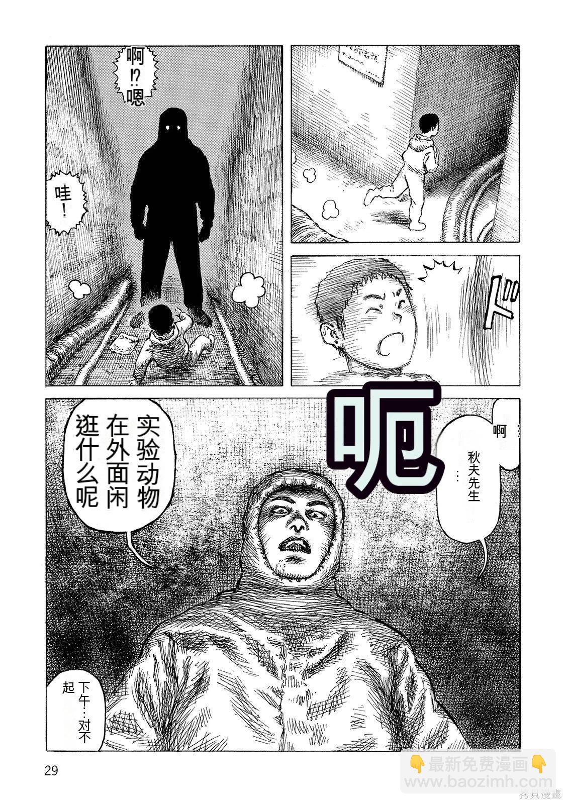 《砂漠奇兵》第17卷 第30页
