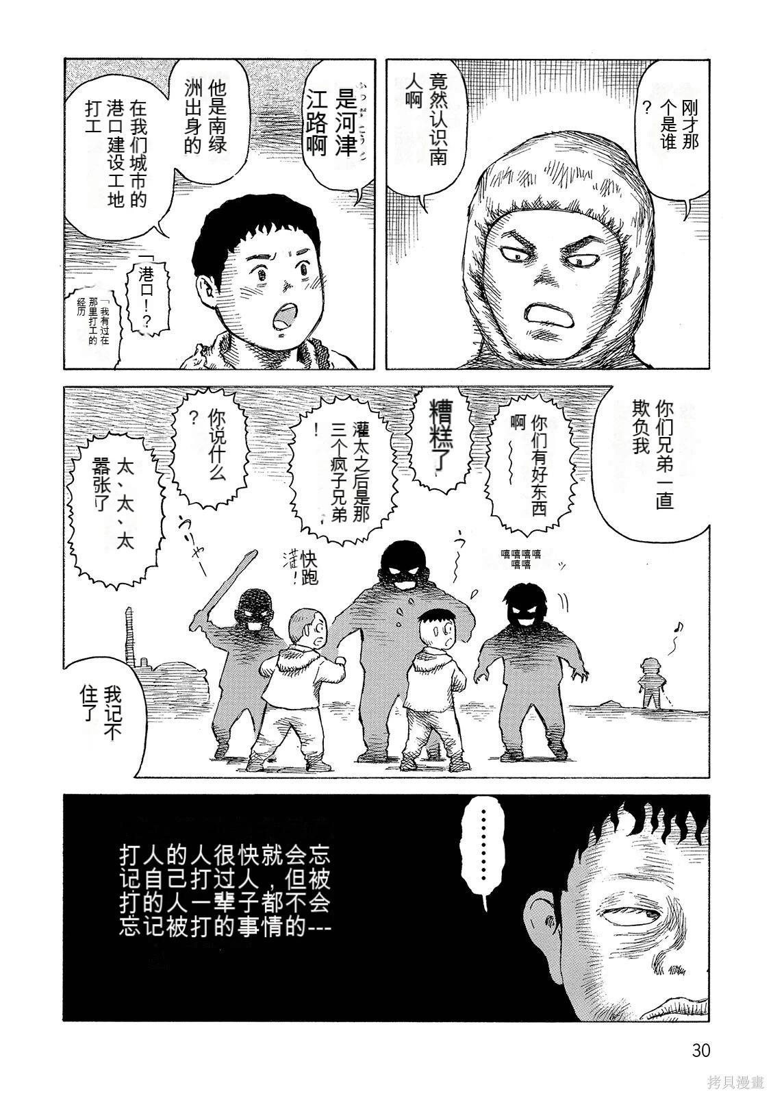 《砂漠奇兵》第17卷 第31页