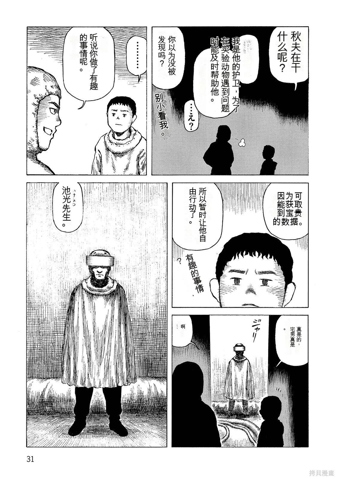 《砂漠奇兵》第17卷 第32页