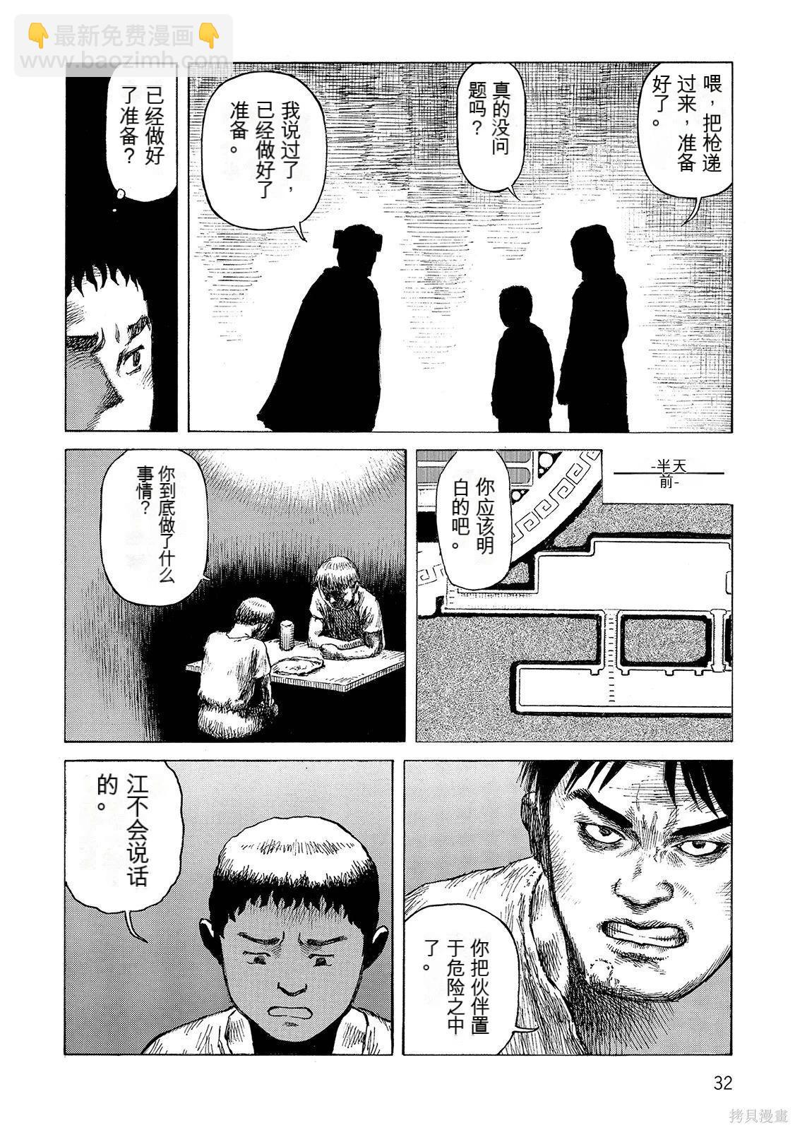 《砂漠奇兵》第17卷 第33页