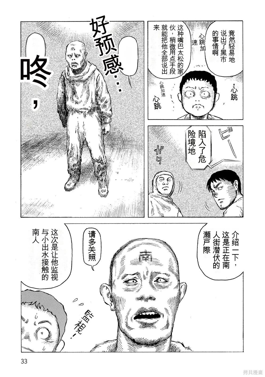 《砂漠奇兵》第17卷 第34页