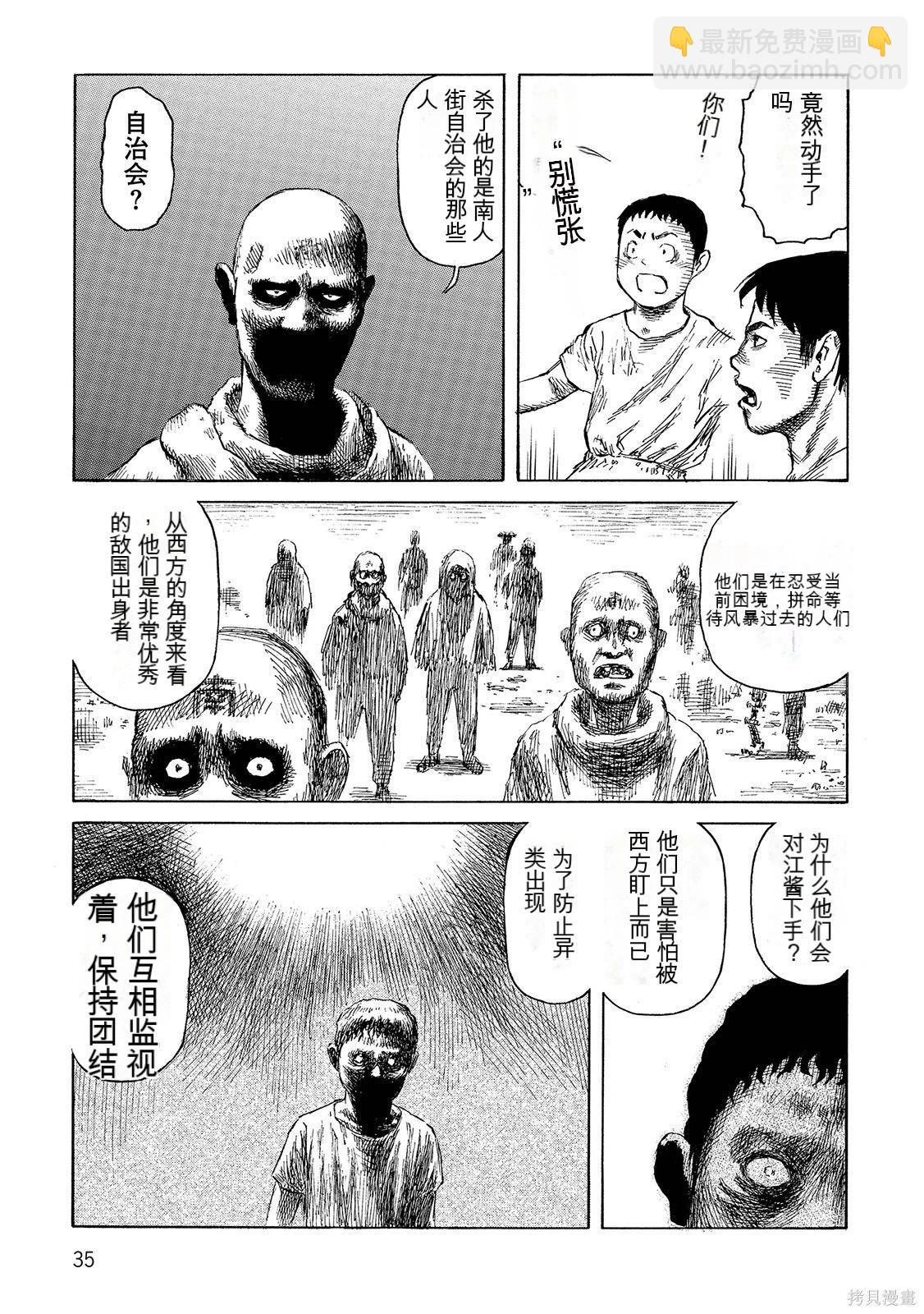 《砂漠奇兵》第17卷 第36页