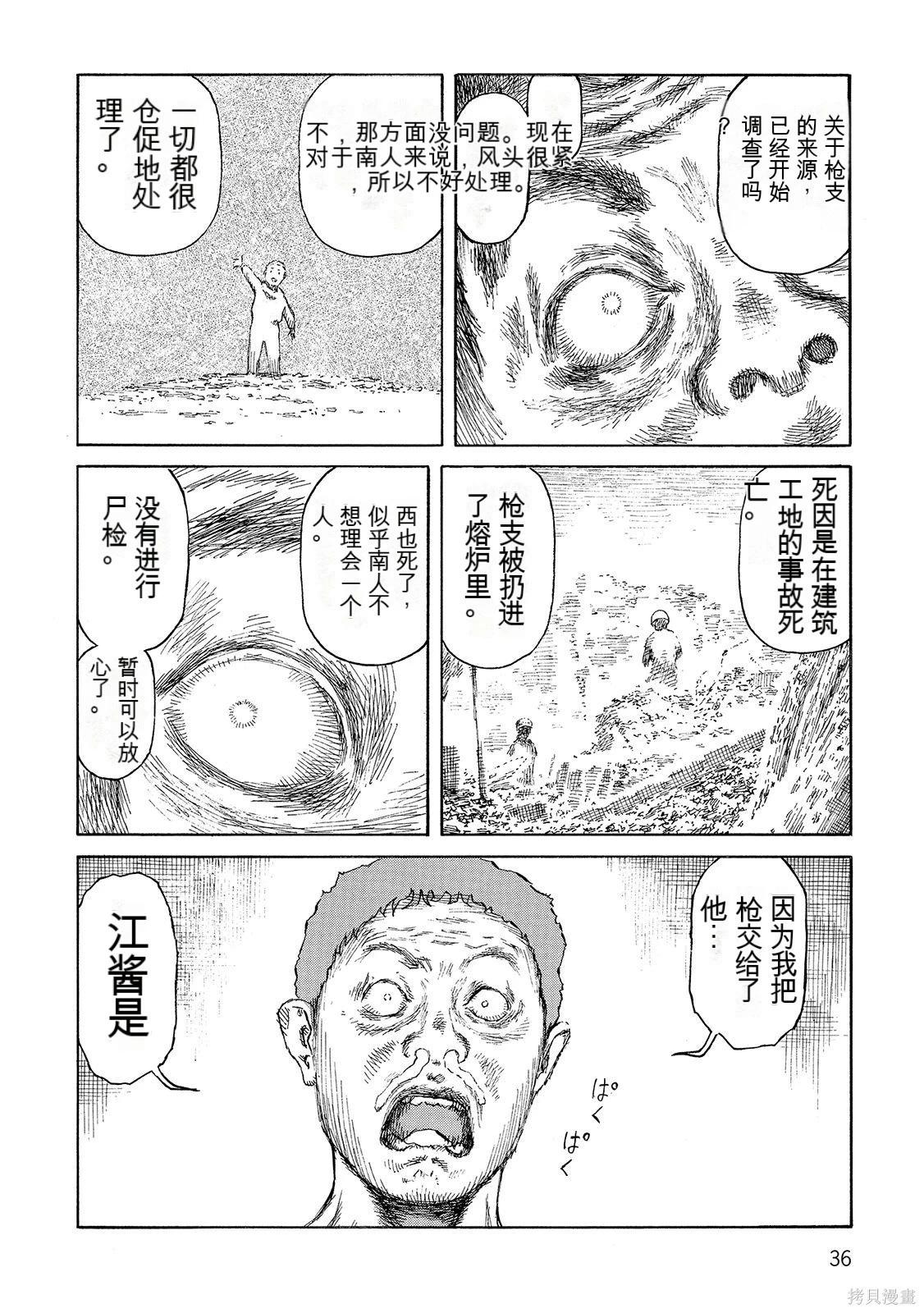 《砂漠奇兵》第17卷 第37页