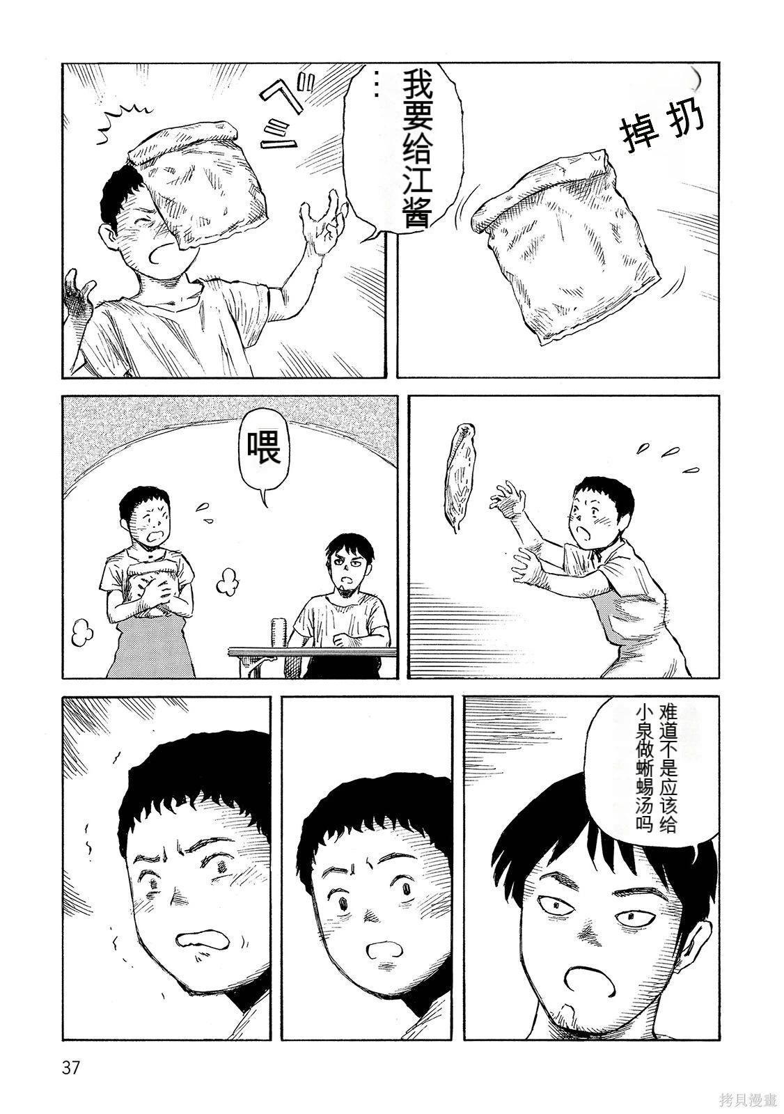 《砂漠奇兵》第17卷 第38页