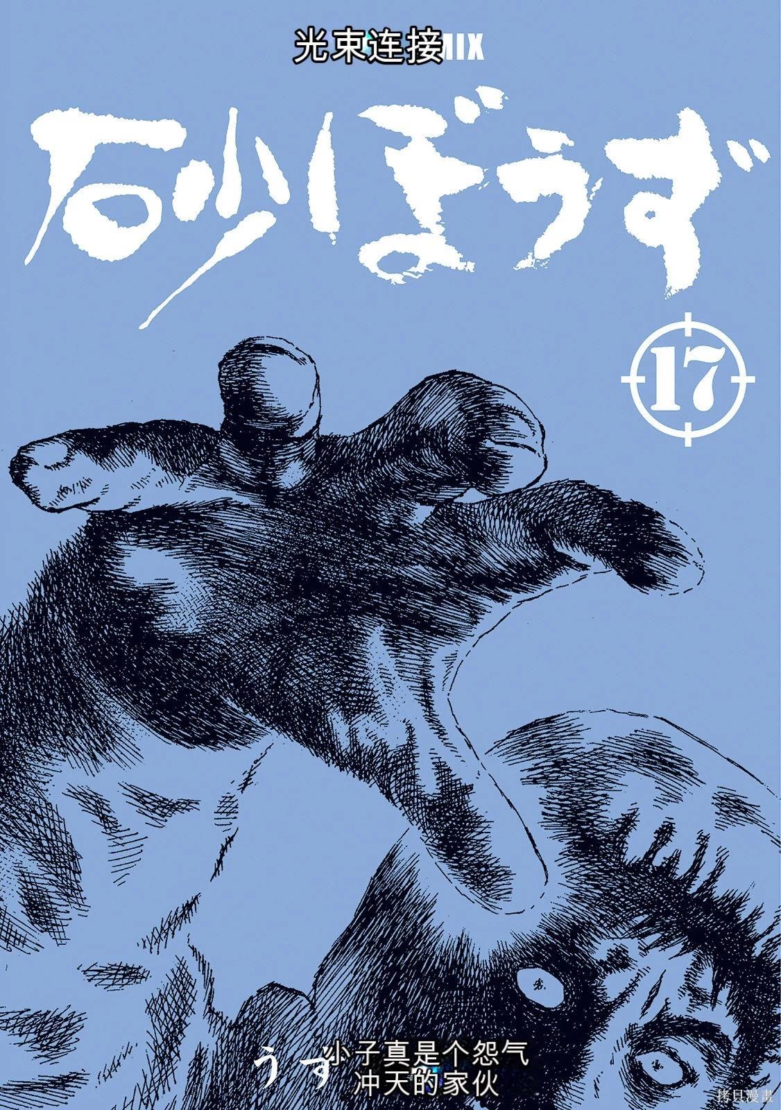《砂漠奇兵》第17卷 第3页