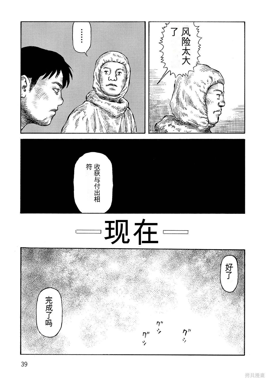 《砂漠奇兵》第17卷 第40页