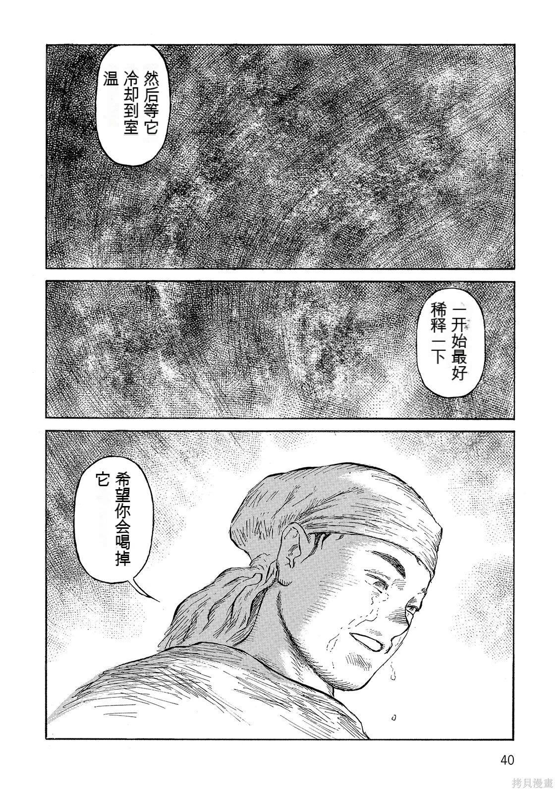 《砂漠奇兵》第17卷 第41页