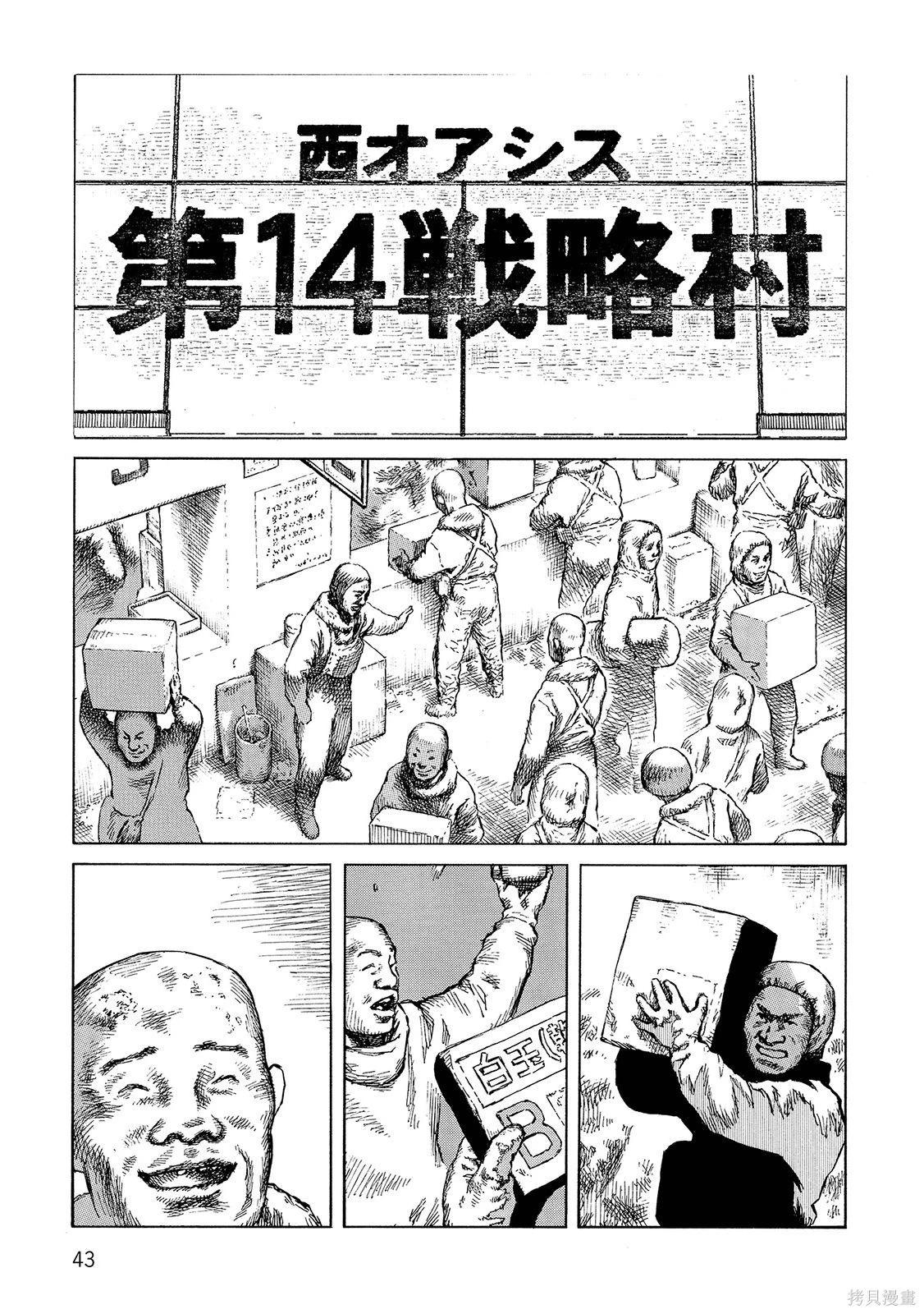 《砂漠奇兵》第17卷 第44页