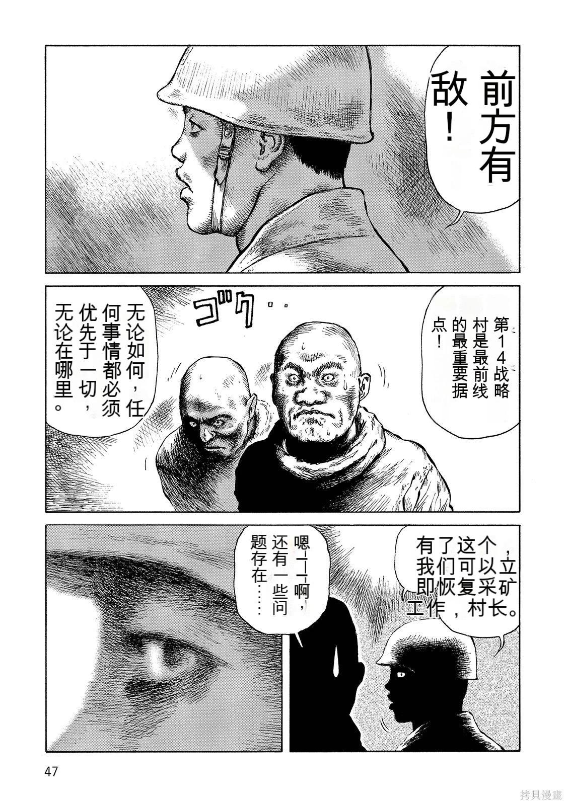 《砂漠奇兵》第17卷 第47页