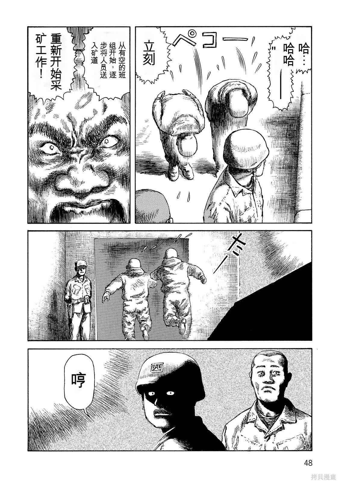 《砂漠奇兵》第17卷 第48页