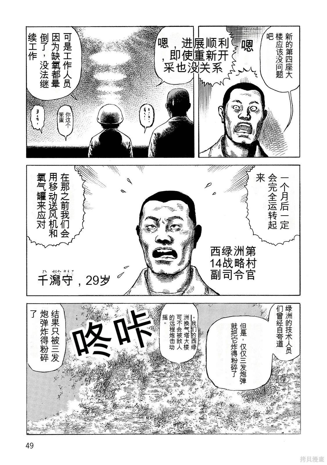 《砂漠奇兵》第17卷 第49页