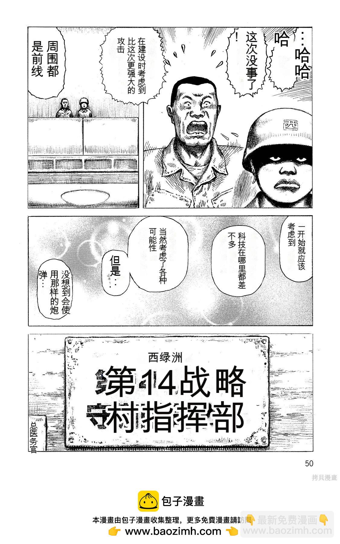 《砂漠奇兵》第17卷 第50页