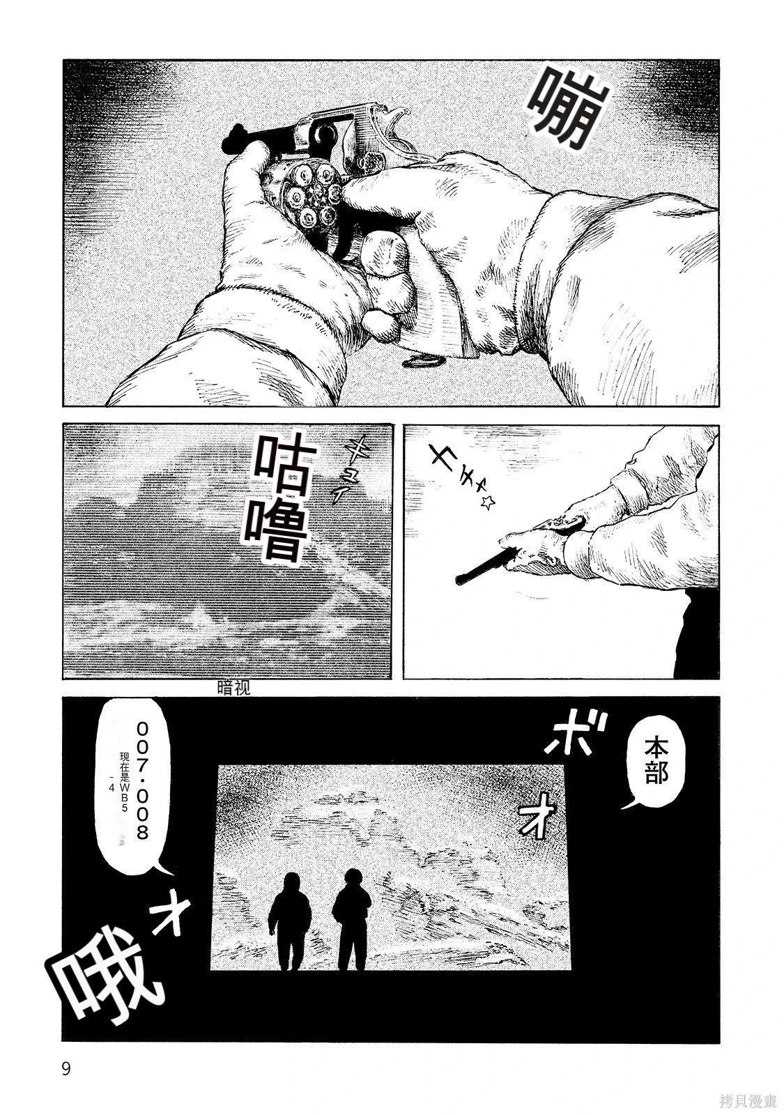 《砂漠奇兵》第18卷 第10页