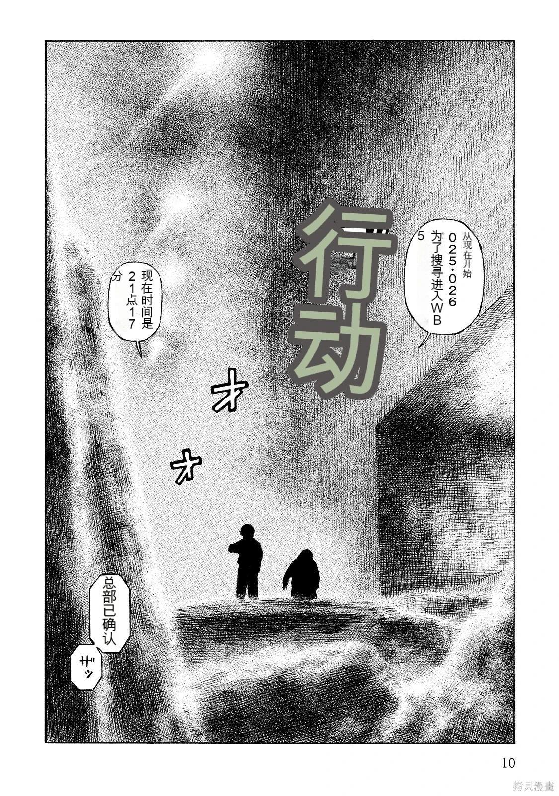 《砂漠奇兵》第18卷 第11页