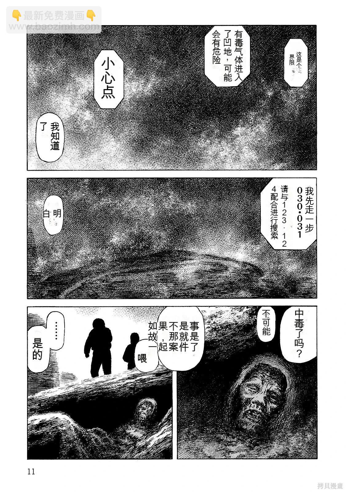 《砂漠奇兵》第18卷 第12页