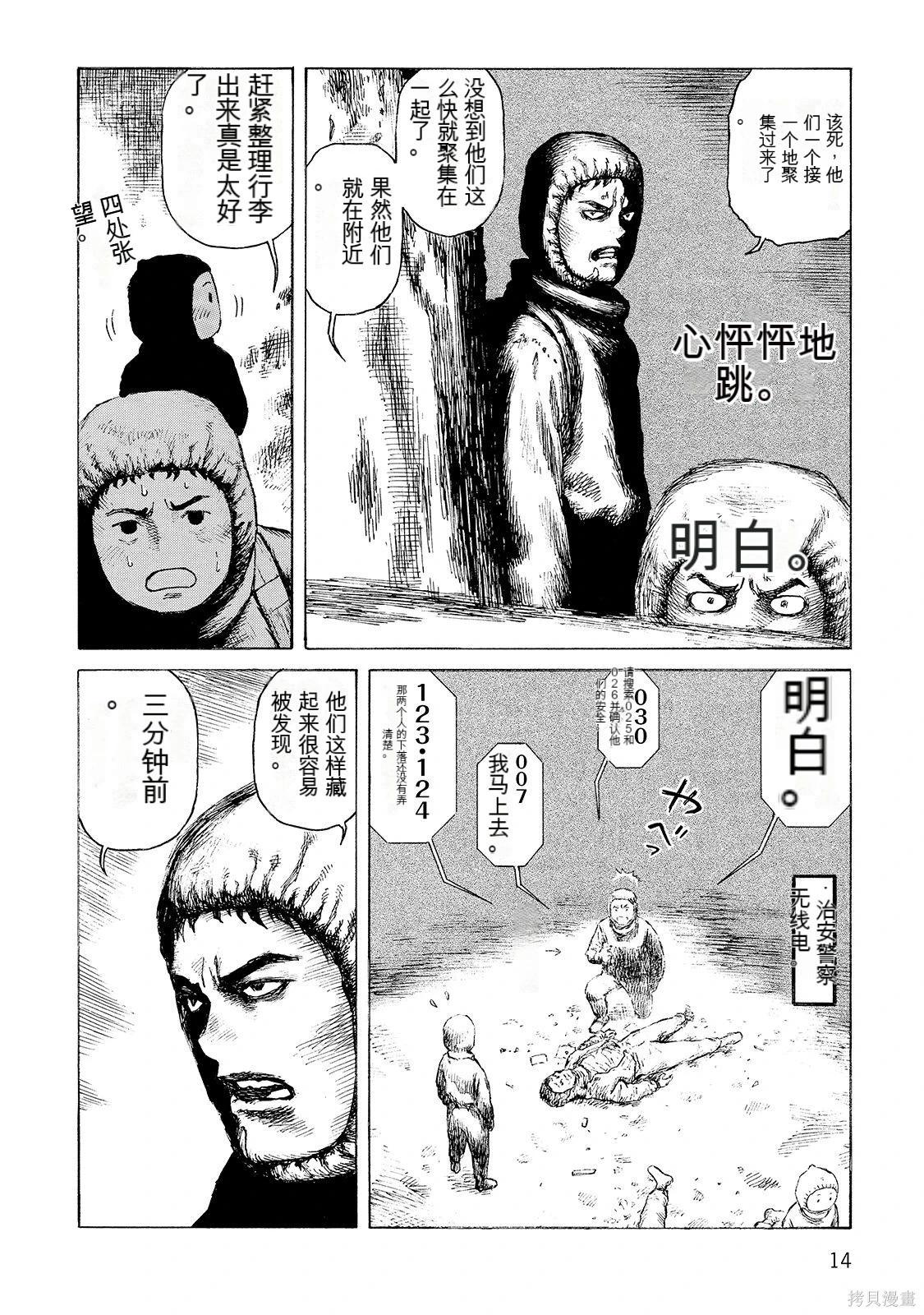 《砂漠奇兵》第18卷 第15页