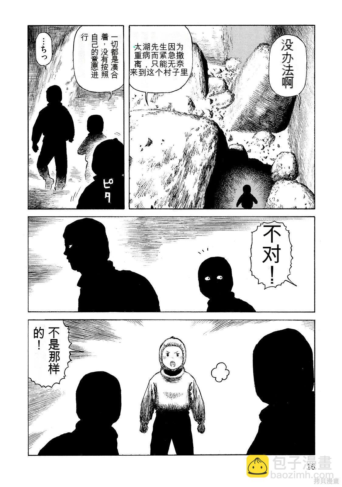 《砂漠奇兵》第18卷 第17页