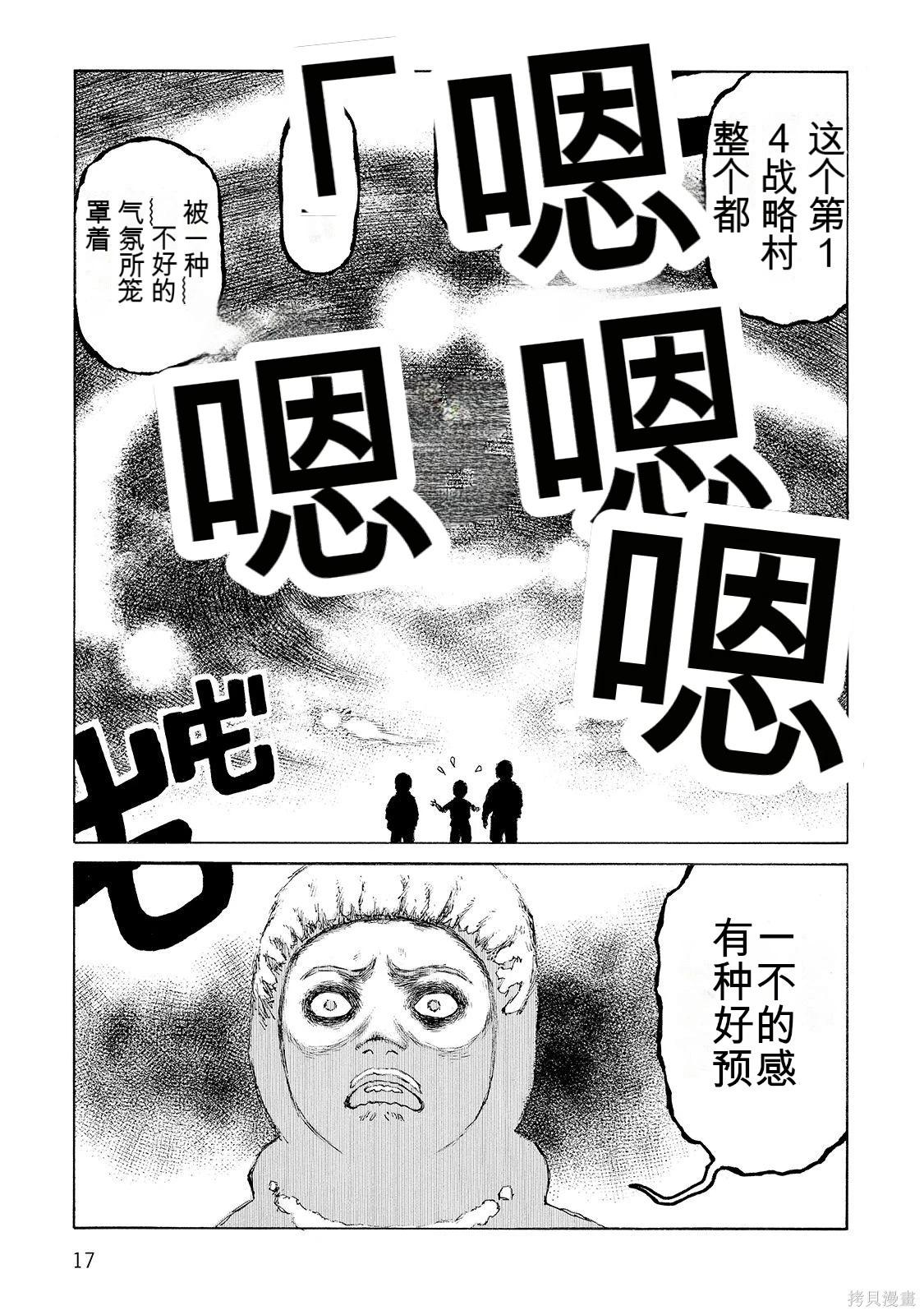 《砂漠奇兵》第18卷 第18页