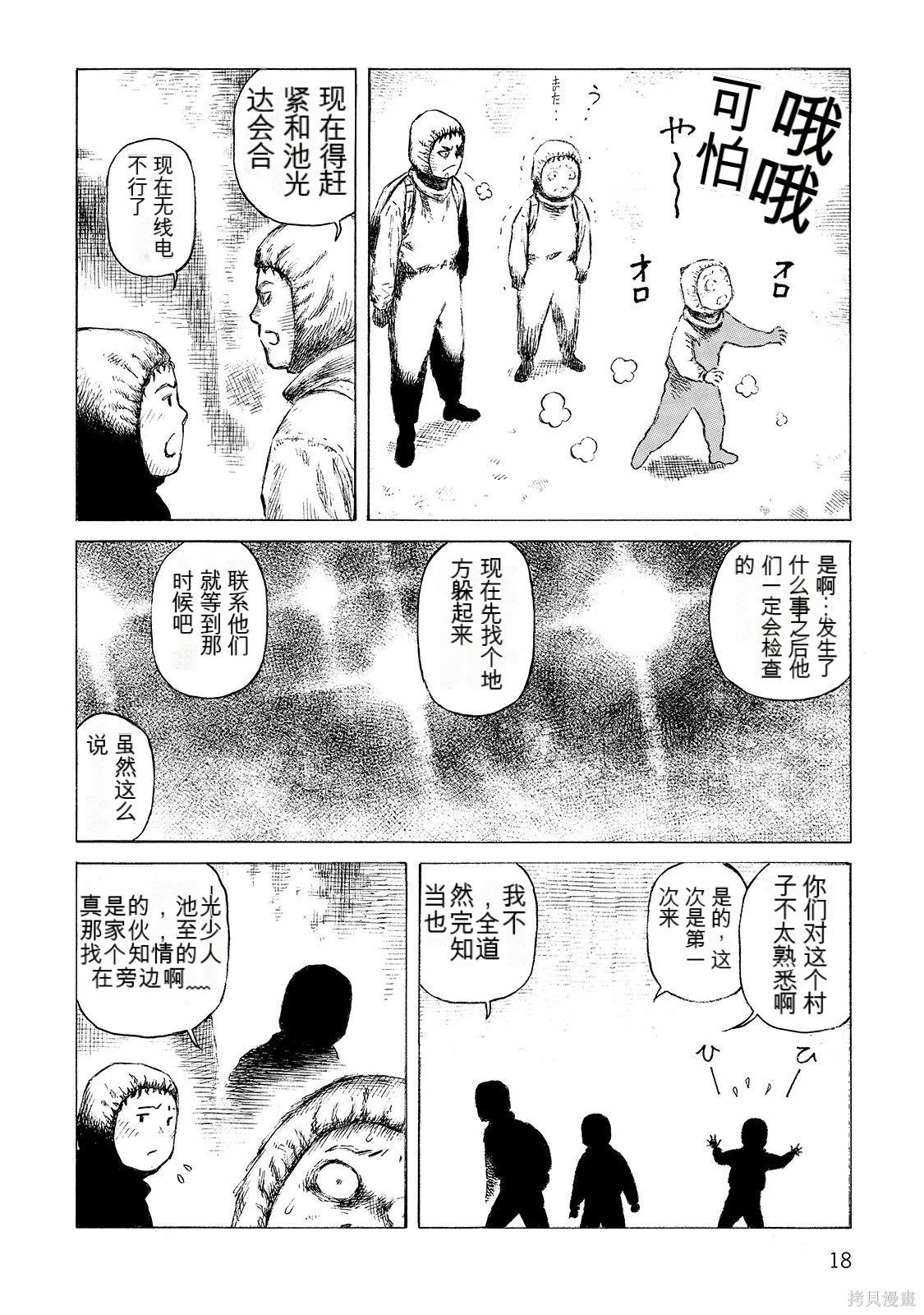 《砂漠奇兵》第18卷 第19页