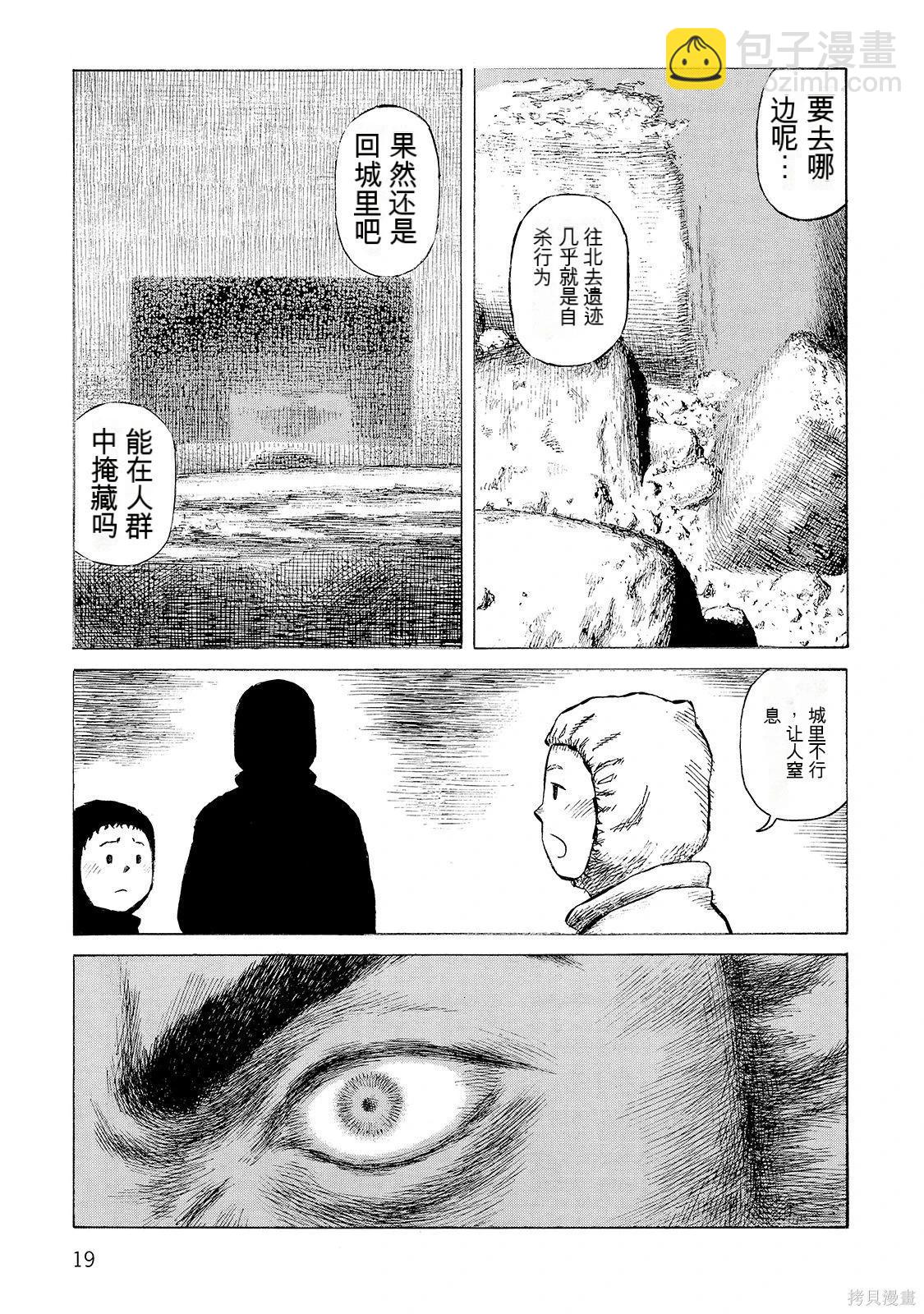 《砂漠奇兵》第18卷 第20页