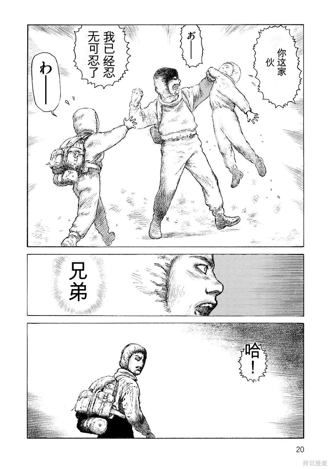 《砂漠奇兵》第18卷 第21页