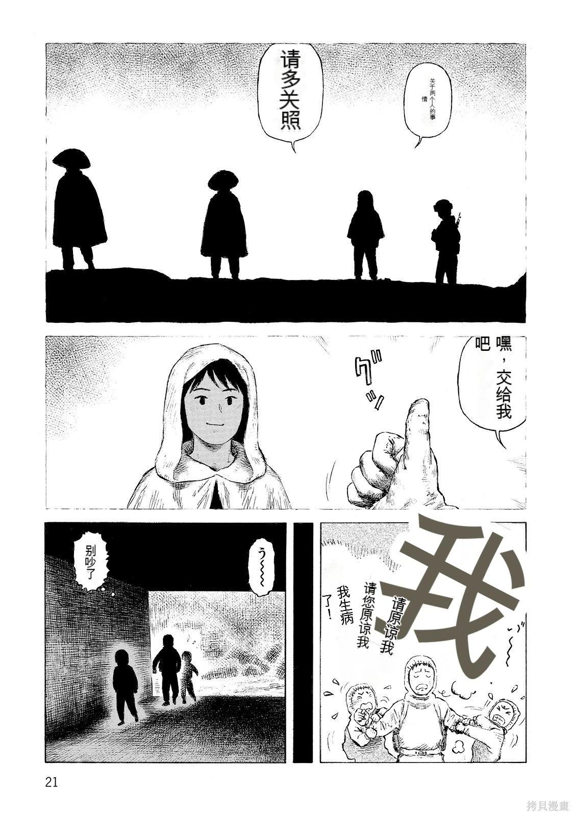《砂漠奇兵》第18卷 第22页