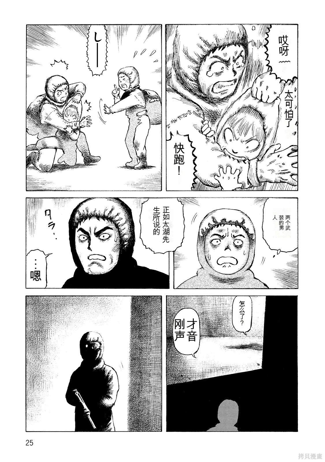 《砂漠奇兵》第18卷 第26页