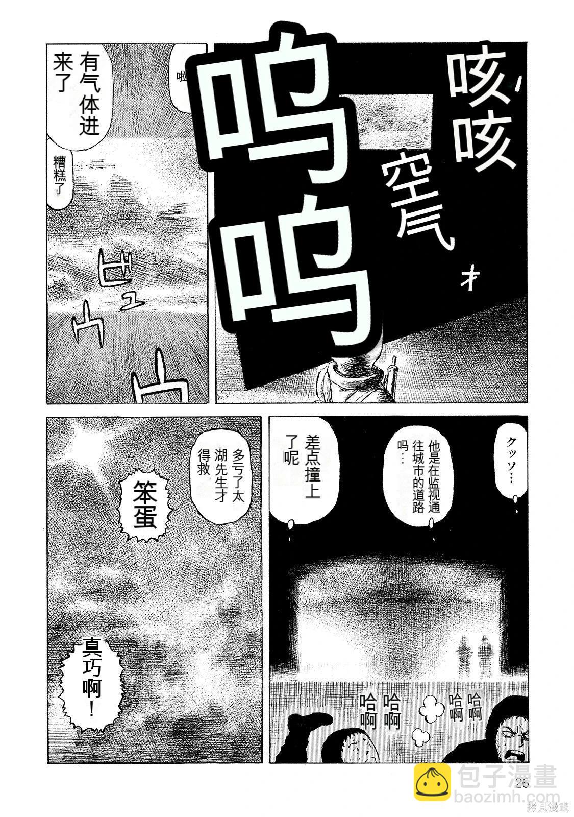 《砂漠奇兵》第18卷 第27页
