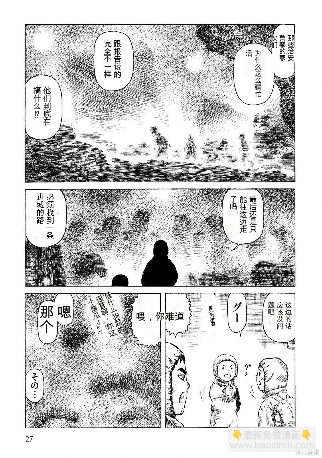 《砂漠奇兵》第18卷 第28页