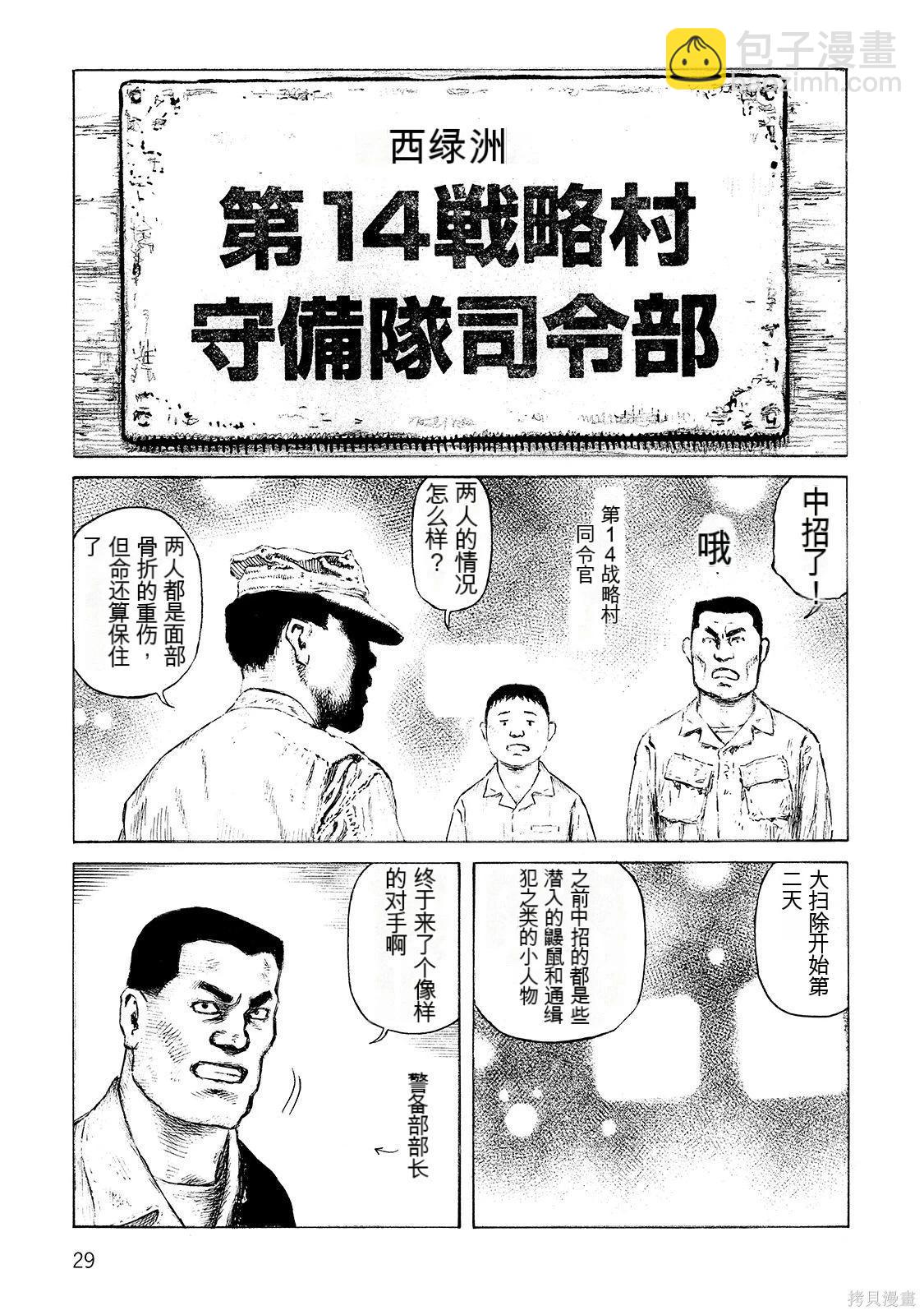 《砂漠奇兵》第18卷 第30页