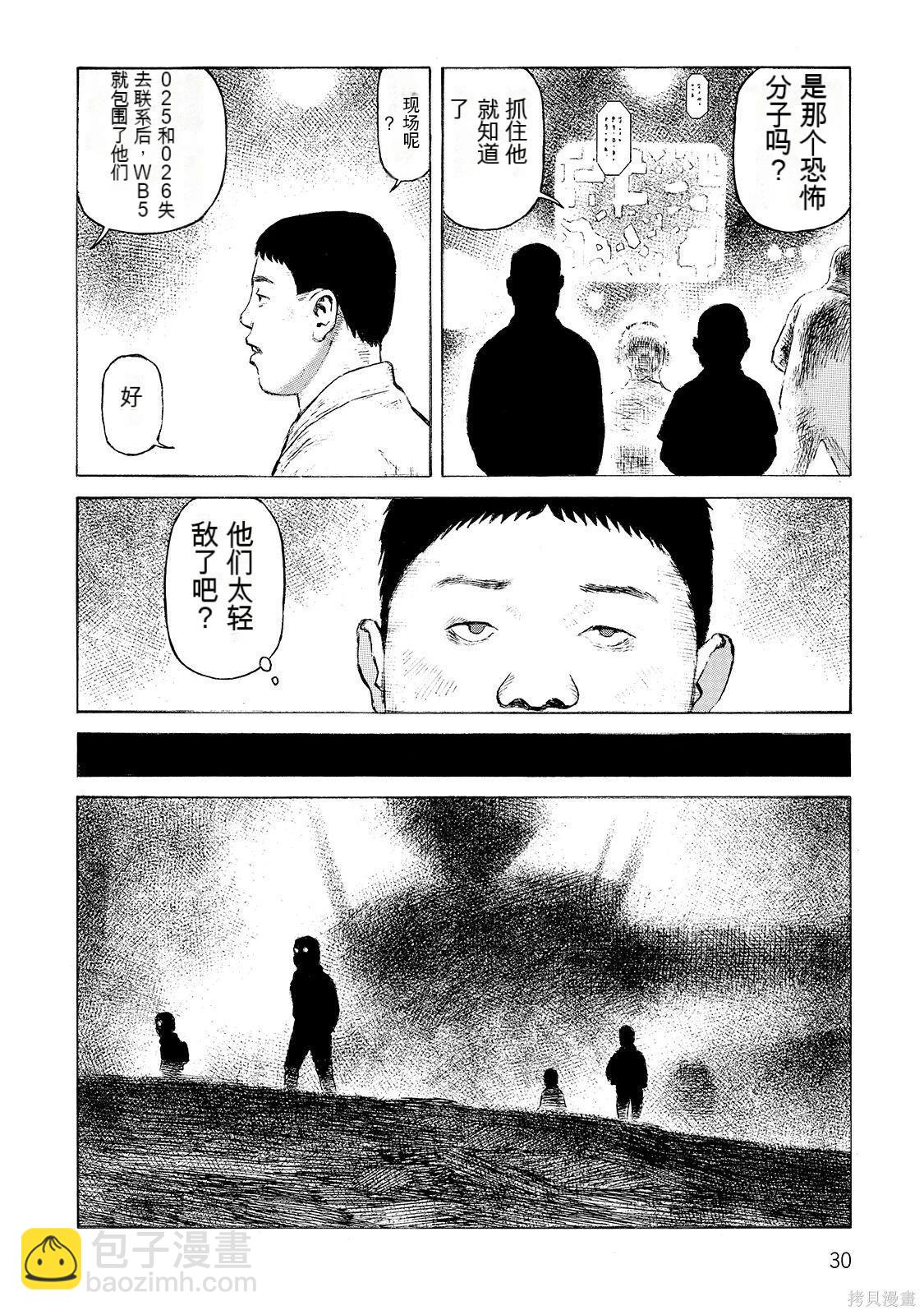 《砂漠奇兵》第18卷 第31页