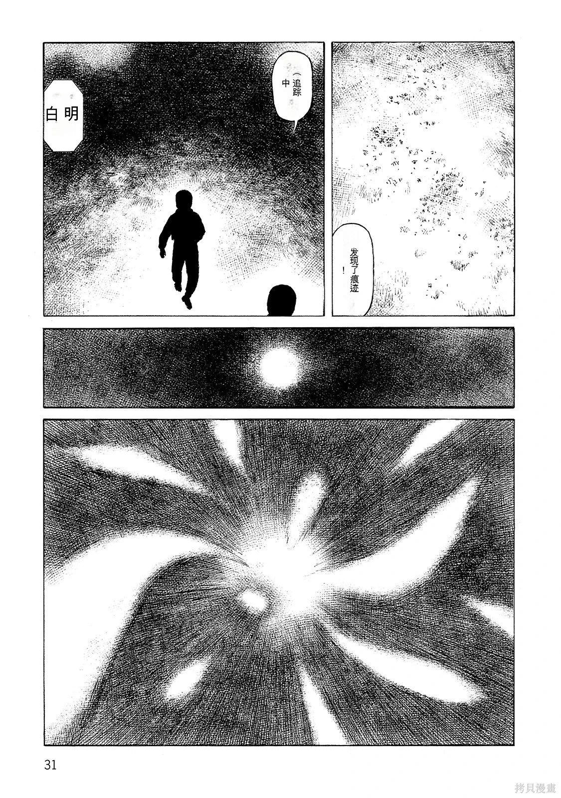 《砂漠奇兵》第18卷 第32页