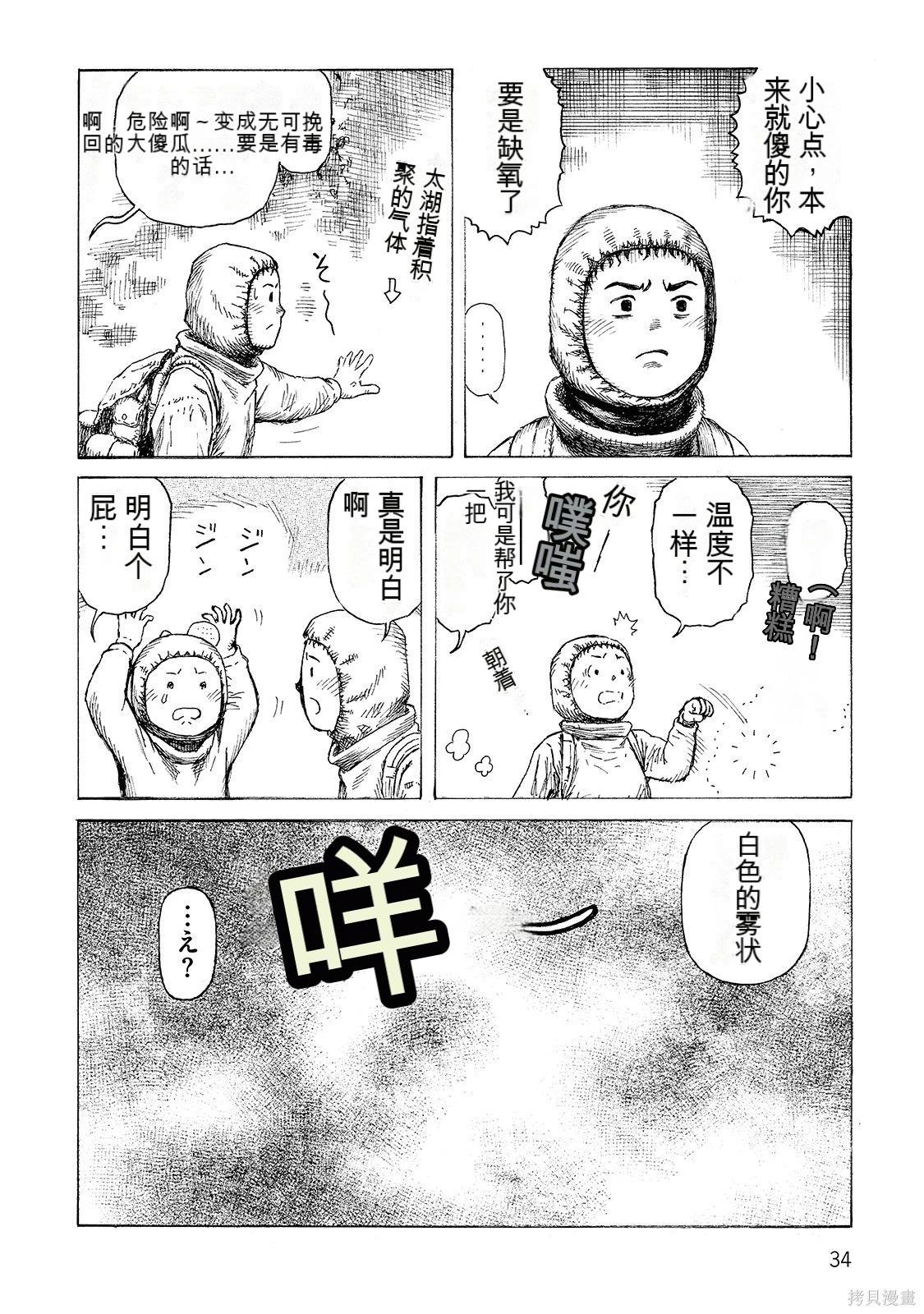 《砂漠奇兵》第18卷 第35页