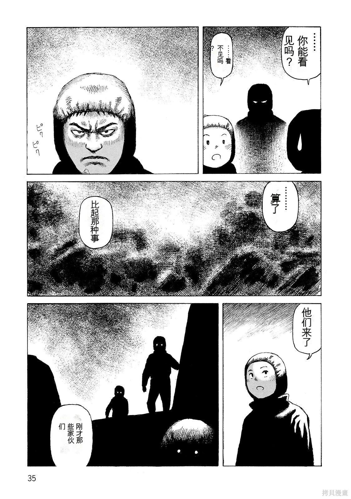 《砂漠奇兵》第18卷 第36页