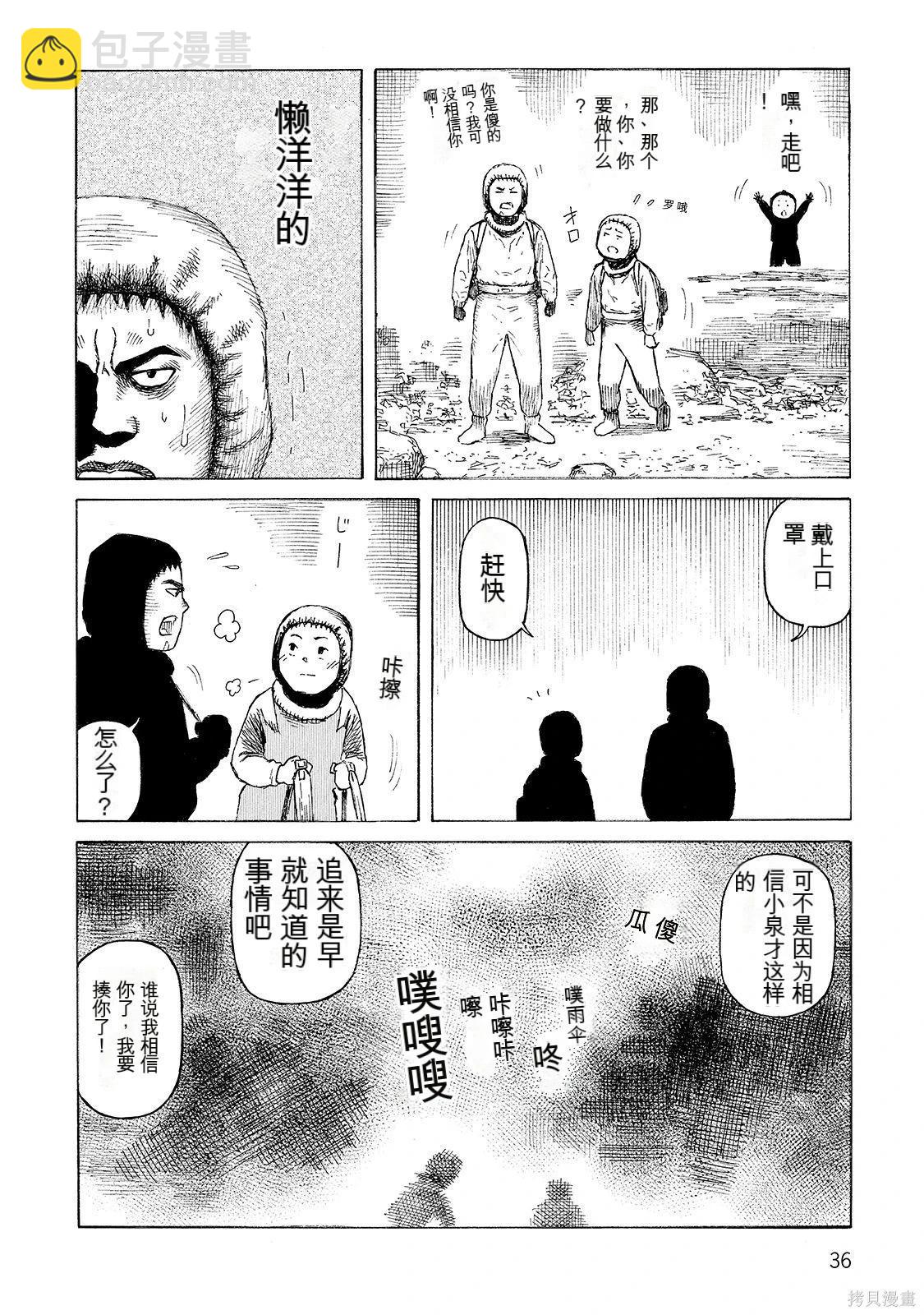 《砂漠奇兵》第18卷 第37页