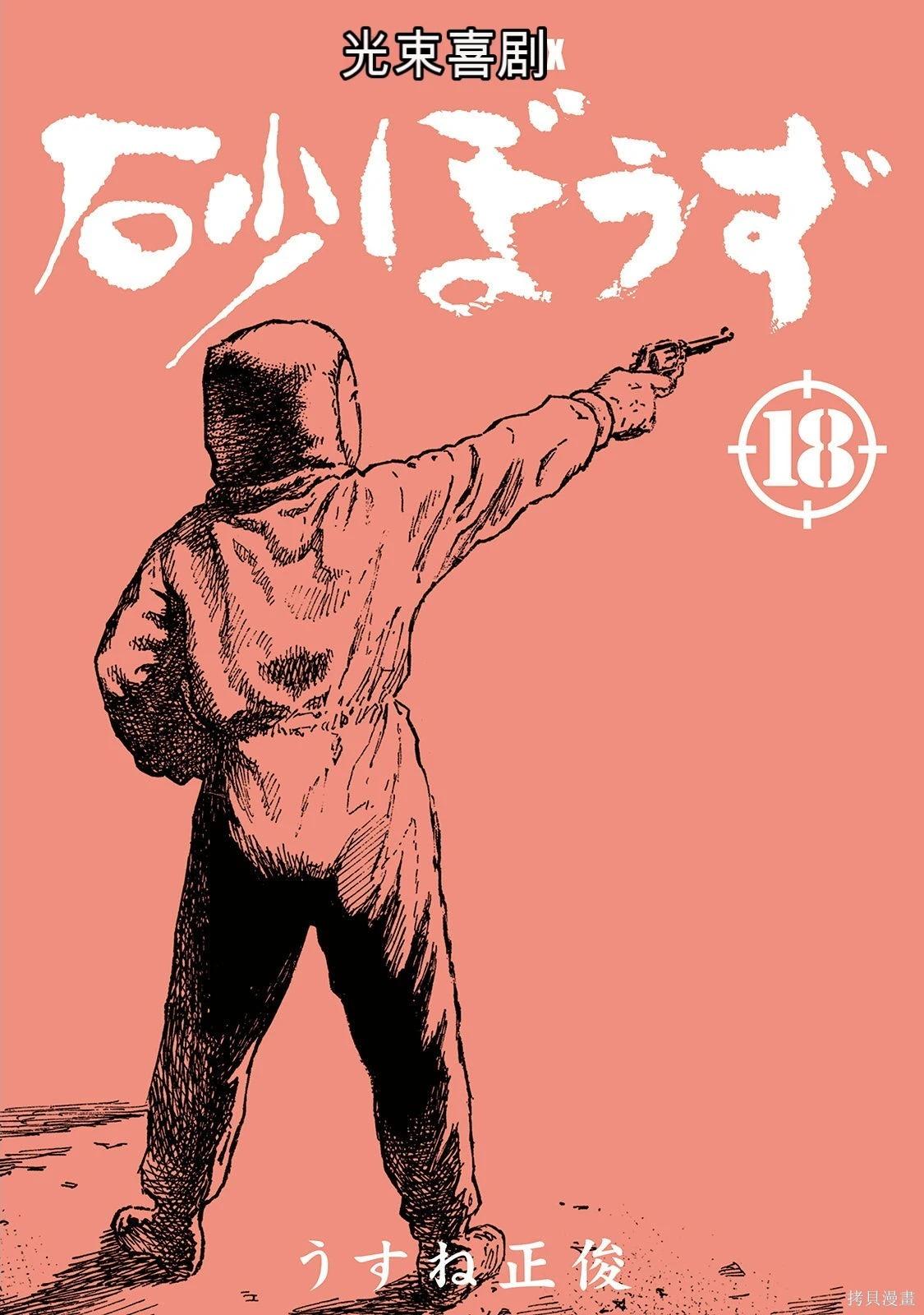 《砂漠奇兵》第18卷 第3页