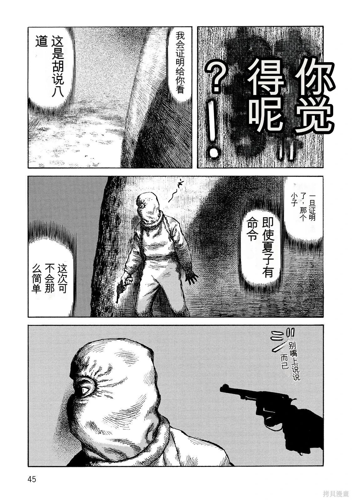 《砂漠奇兵》第18卷 第46页