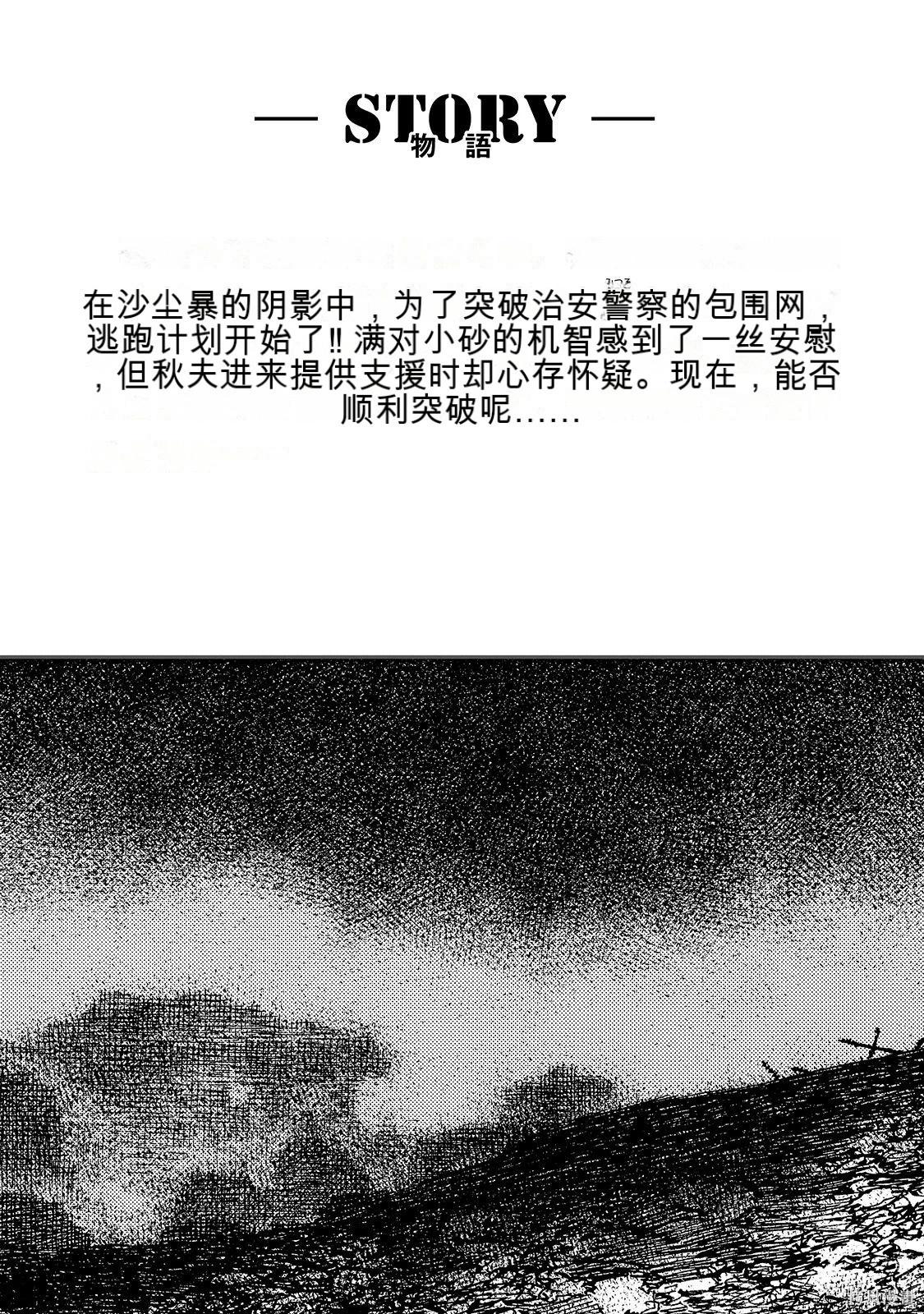 《砂漠奇兵》第18卷 第5页