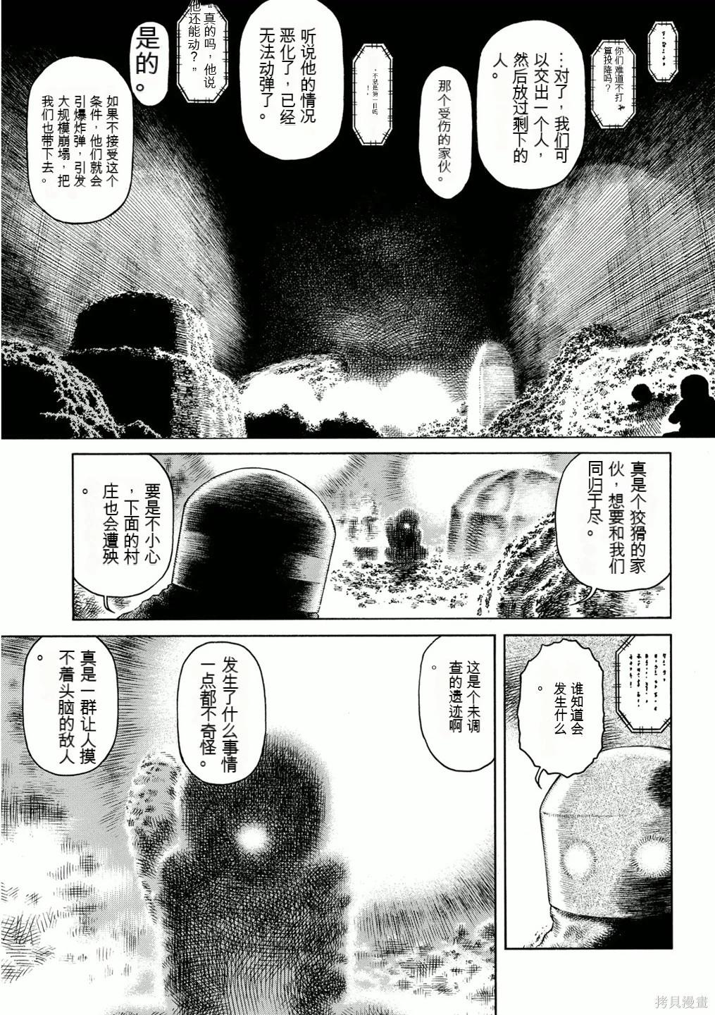 《砂漠奇兵》第15卷 第11页