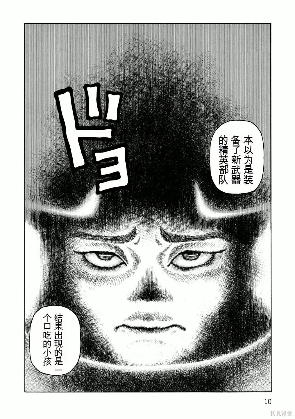 《砂漠奇兵》第15卷 第12页