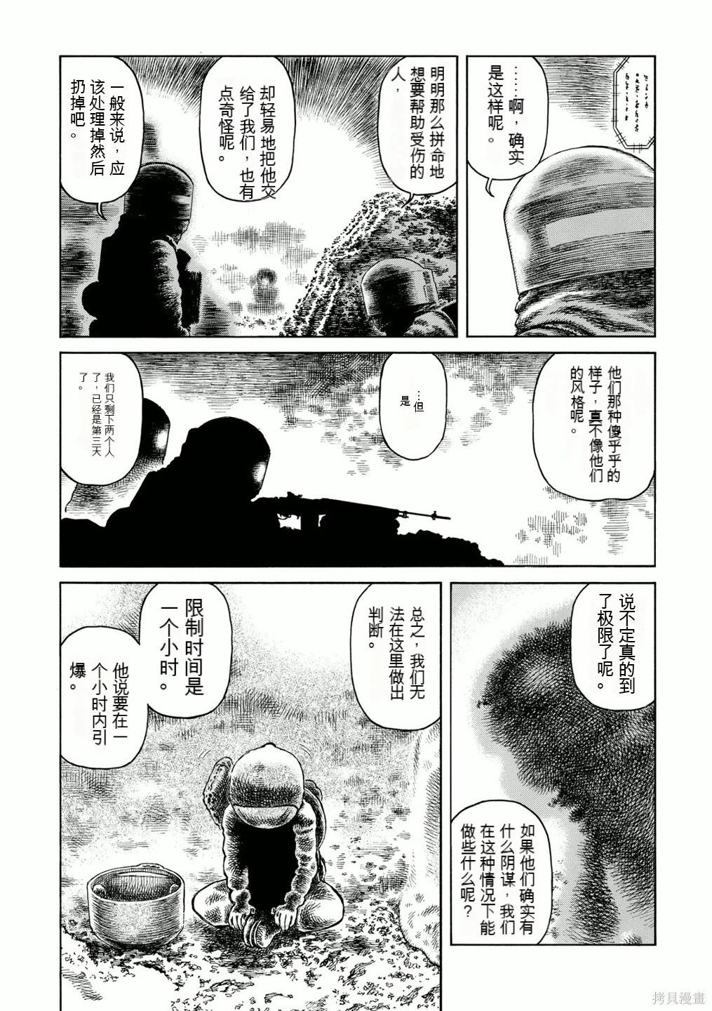 《砂漠奇兵》第15卷 第13页