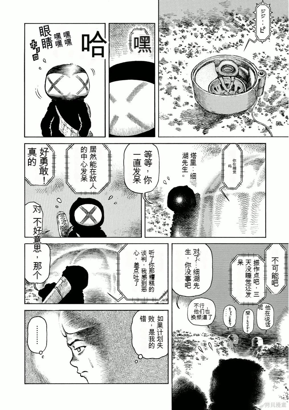《砂漠奇兵》第15卷 第14页