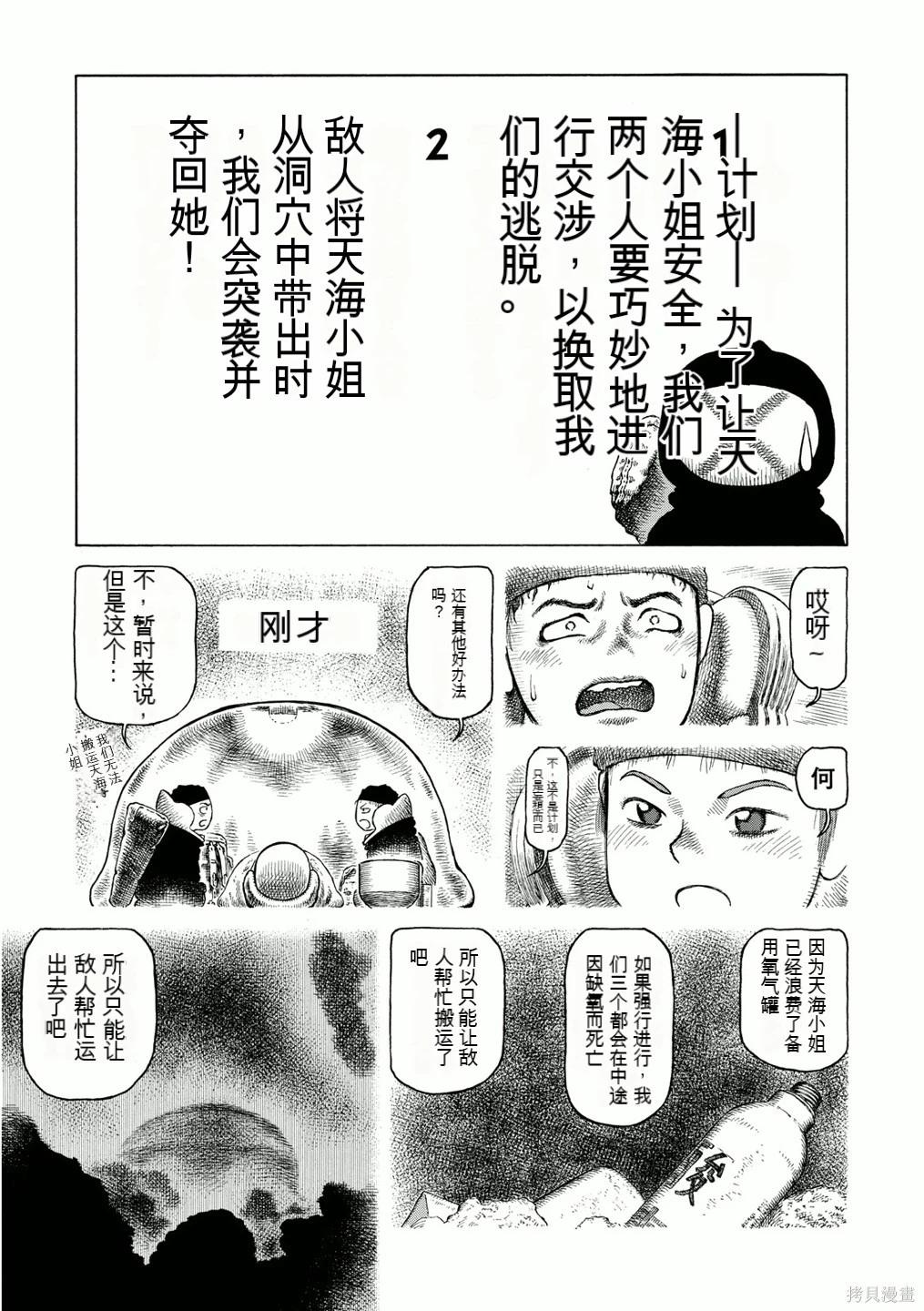 《砂漠奇兵》第15卷 第15页