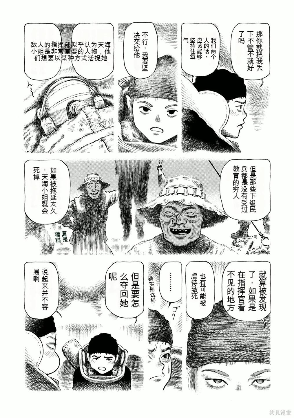 《砂漠奇兵》第15卷 第16页