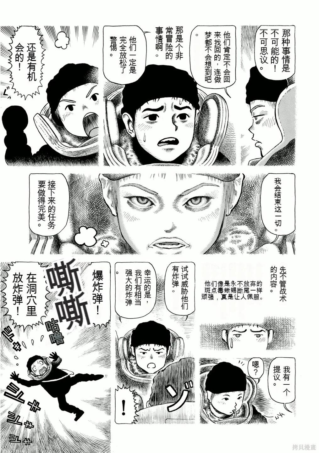 《砂漠奇兵》第15卷 第17页